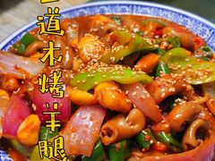 -二道木烤羊腿(桃花潭店)