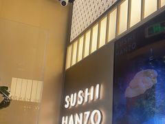 -Sushi Hanzo半藏(天环广场店)