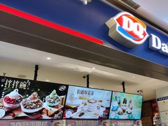 -DQ·蛋糕·冰淇淋(绿宝店)