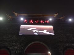 -茂德公鼓城