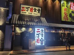 门面-二丁目食堂(铁西星摩尔店)