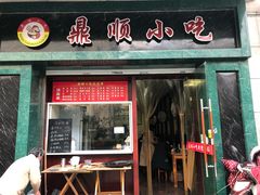 门面-鼎顺小吃(吴山名楼店)