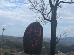 -乌石村