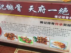-傅强排骨(成都总店)