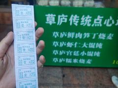-草庐酒家