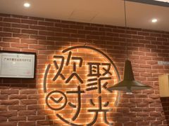 大堂-木屋烧烤(岗顶二店)