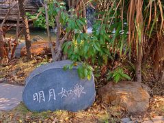 -清远熹乐谷温泉度假酒店