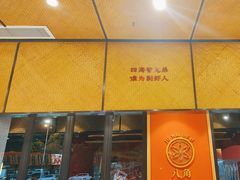 -聚味瞿记·龙虾堂(天元店)