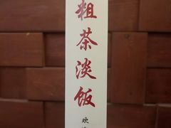 -粗茶淡饭•陕菜•家常菜