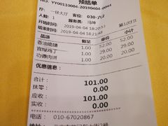 账单-功德林素菜饭庄(前门店)