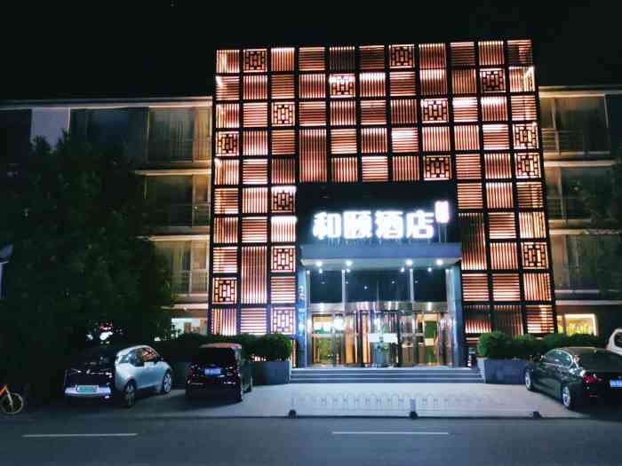 和颐至尚酒店(北京中关村软件园店"现在正在该酒店写点评.