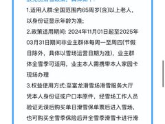 -富龙滑雪场