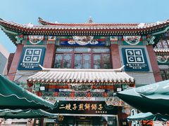 -清真·二嫂子煎饼果子(鼓楼旗舰形象店)