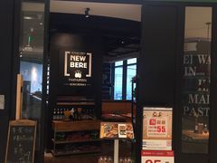 门面-新贝乐意大利餐厅(苏州中心店)