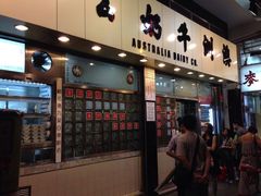 门面-澳洲牛奶公司(佐敦店)