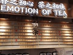 门面-眷茶(赛格国际购物中心店)