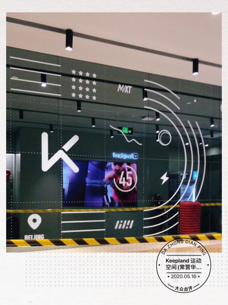 keepland 运动空间(常营华联店)-"被朋友拉来跳尊巴