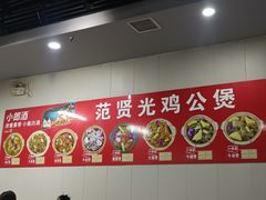-范贤光鸡公煲(平乐园总店)