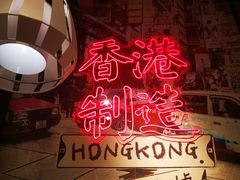 -避风塘(宝山万达店)