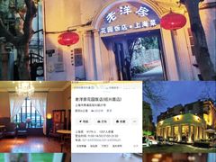 -老洋房花园饭店(绍兴路店)