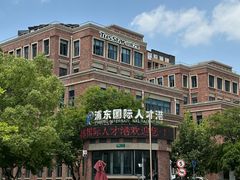 -浦东国际人才港
