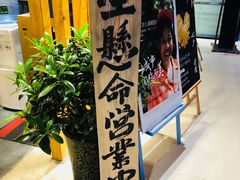 门面-雷门拉面店(新光天地店)