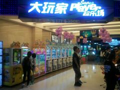 -大玩家(大连高新万达店)