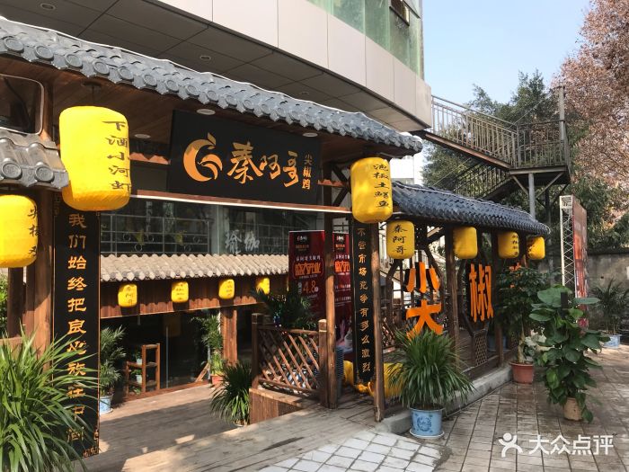 秦阿哥尖椒鸡(沙坪坝店)图片