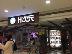 -H次元沉浸剧情密室(街道口店)