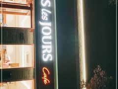 门面-多乐之日(西苑龙湖店)