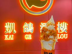 -凯鸽酒楼(操场城店)