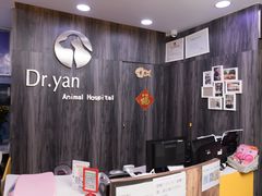 -严国平动物医院(德政总院)