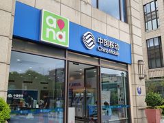 -中国移动(金科路营业厅)