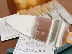 -半勺舒舒生日蛋糕店