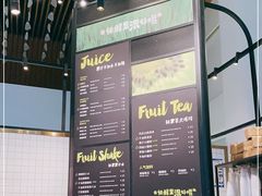 -混果汁(福田领展中心城店)
