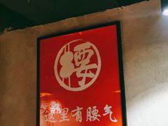 -腰子哥烤串(石佛营炫特店)