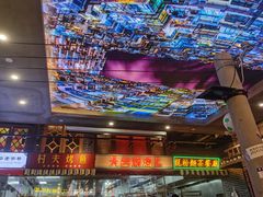 -纪录片《人生一串》体验店(静安店)