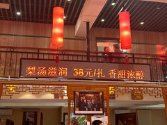 -玉华台饭庄·淮扬菜·烤鸭(望京店)