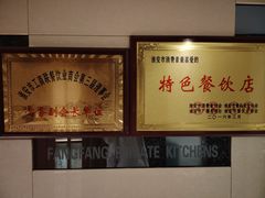 -芳芳私房菜·精做淮扬菜(承德路店)