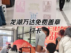 -万达广场(龙湖店)