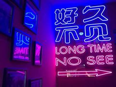 -好久不见网红乐队酒吧(鼓浪屿海底世界店)