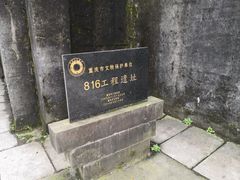 -816工程景区