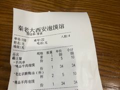 -秦老大西安羊肉泡馍馆(健德门店)