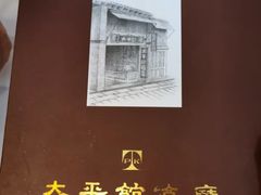 -太平馆餐厅(尖沙咀店)