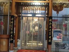 -庄隐阁(悠方广场店)