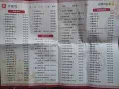 菜单-山东宾馆·齐鲁苑餐厅