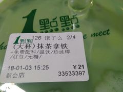 抹茶拿铁-1点点(新会店)