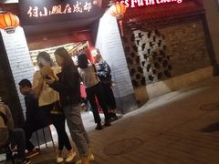 -付小姐在成都(南锣鼓巷店)
