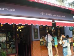 -赵小姐的店(鼓浪屿三友店)