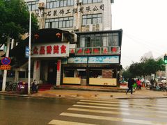 -众品香美食(三弓路店)